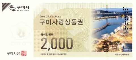 구미시청 제공