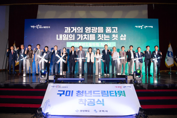 구미시청 제공