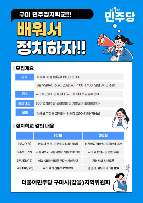 더불어민주당 구미갑을위원회 제공