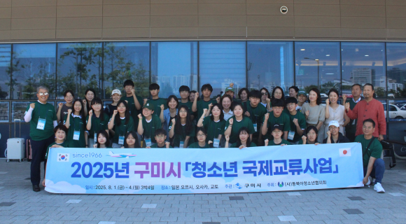 동북아협의회 제공(출발전 단체사진)