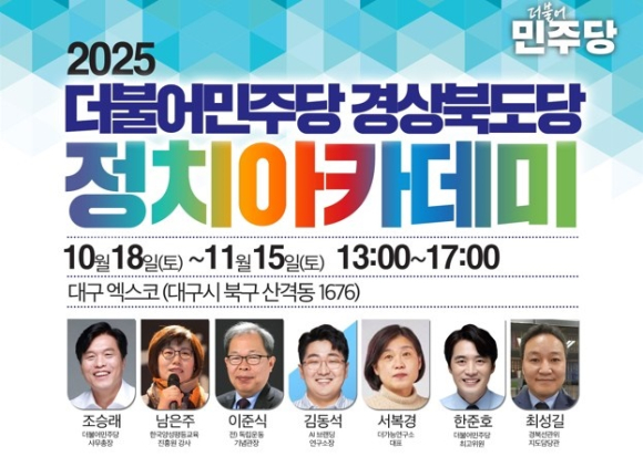 더불어민주당 경북도당 제공