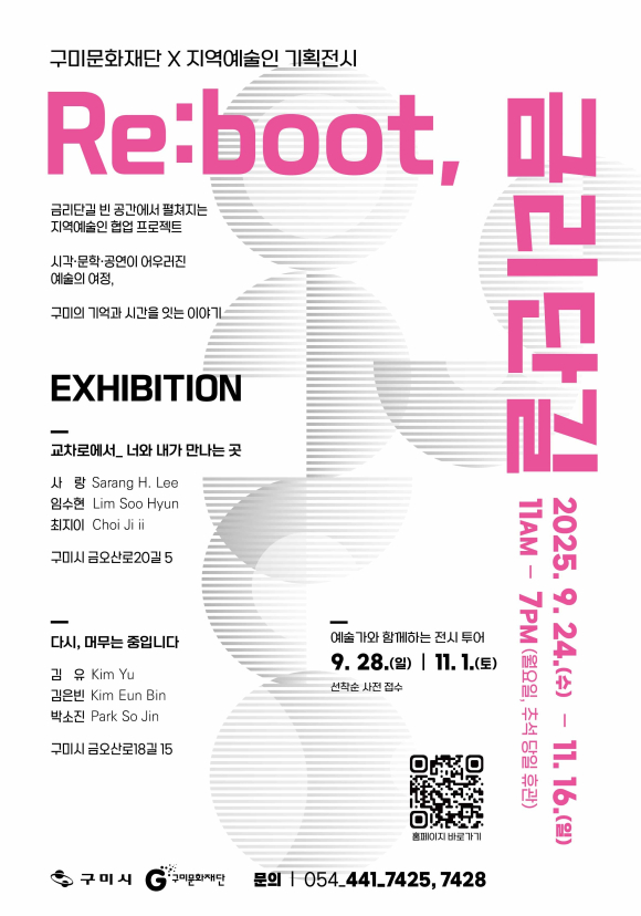 구미문화재단 제공