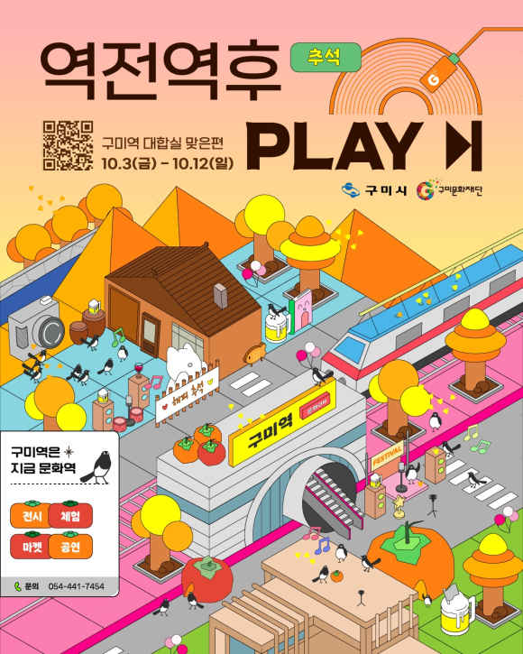 구미문화재단 제공