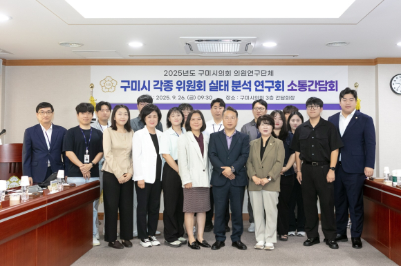 구미시의회 제공