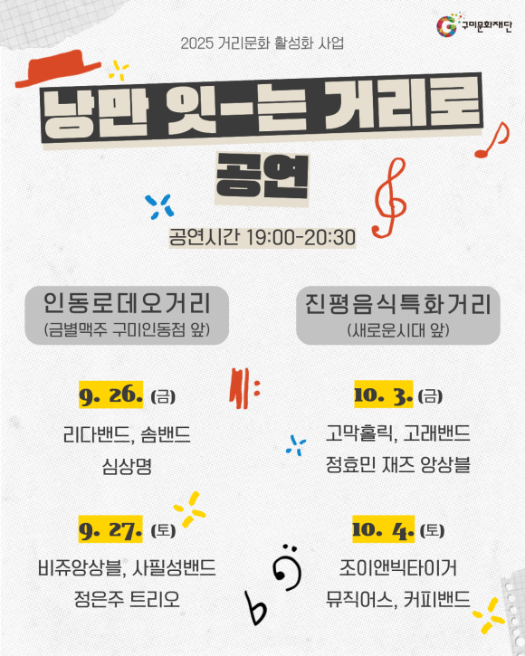 구미문화재단 제공