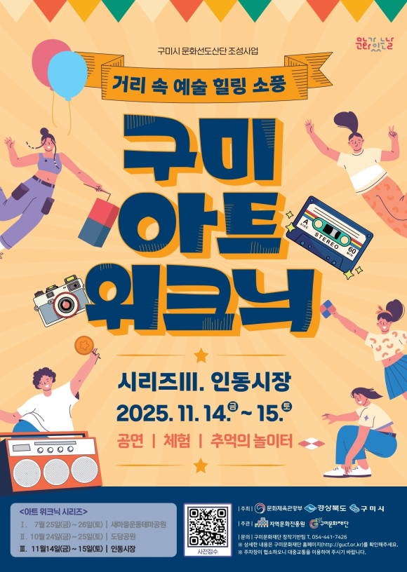 구미문화재단 제공