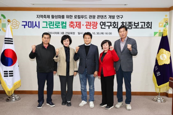 구미시의회 제공