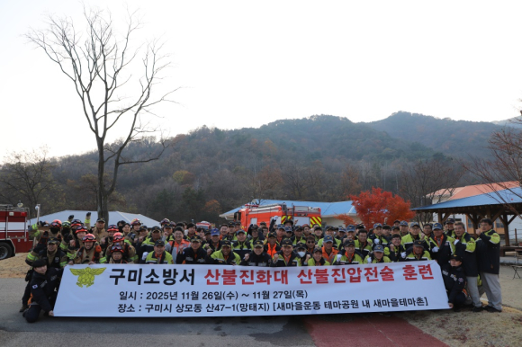 구미소방서 제공