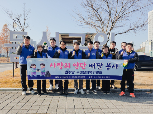 민주당 구미시을 위원회 제공