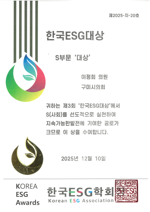 구미시의회 제공