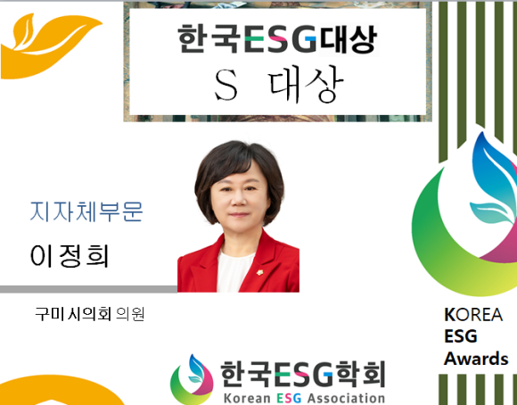 구미시의회 제공