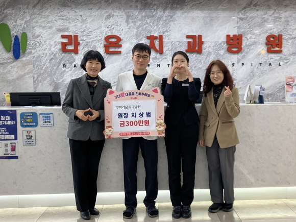 구미시청 제공(라온치과)