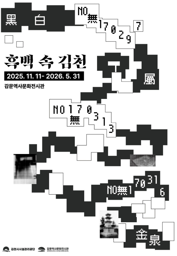 김천시시설관리공단 제공