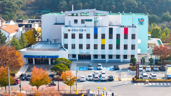 구미도시공사 제공