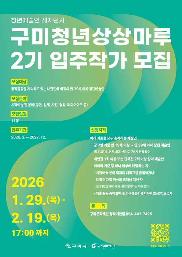 구미문화재단 제공