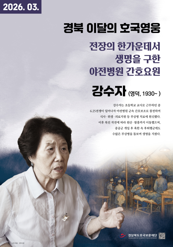 경상북도호국보훈재단 제공