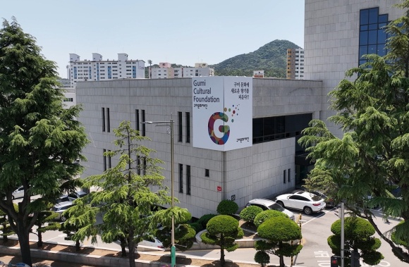 구미문화재단 제공