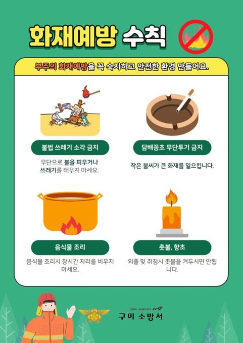 구미소방서 제공