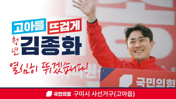 김종화 예비후보 제공