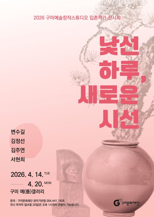 구미문화재단 제공