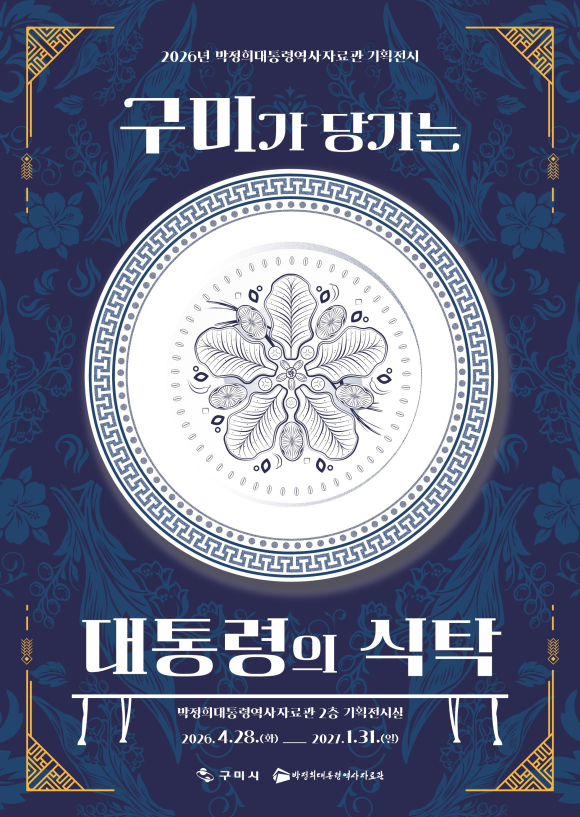 구미시청 제공