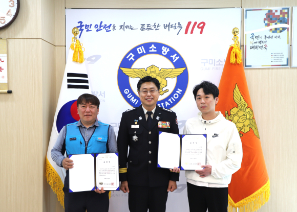 구미소방서 제공