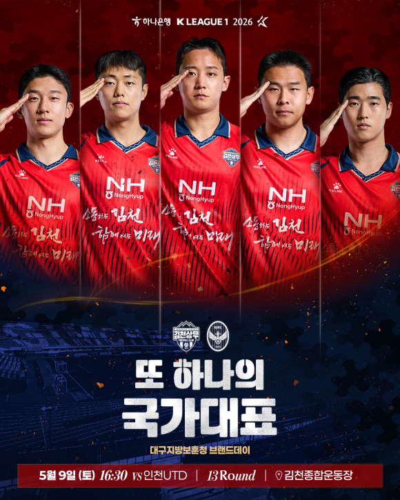김천상무 제공